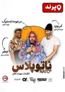 ناتو پلاس